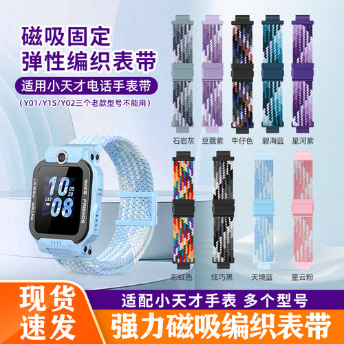 适用小天才电话手表新款编织表带