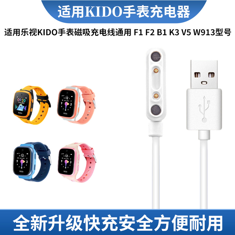 乐视kidoX3儿童电话手表充电线