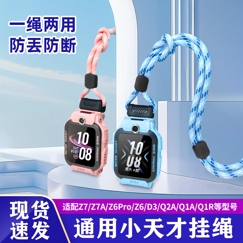 适用小天才电话手表通用编织挂绳