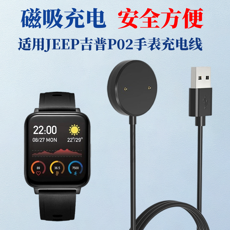 JEEP吉普P02/P02Pro磁吸充电线