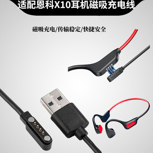 恩科X10骨传导蓝牙耳机配件