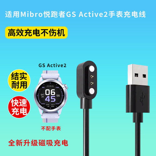适用小米小寻Mibro悦跑者GS Active2充电线 XPAW024 充电器磁吸线
