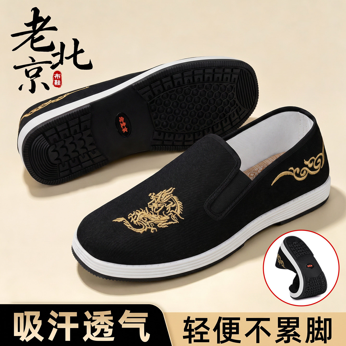 老北京男夏透气软底千层底布鞋图片