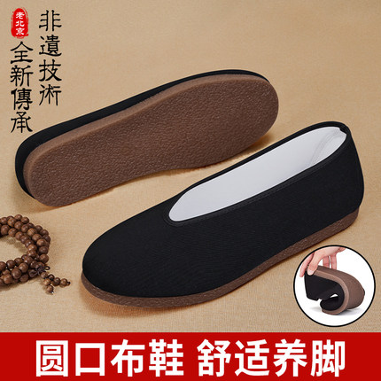 老北京布鞋男官方旗舰店2026新款防滑老年人圆口牛筋底休闲老头鞋