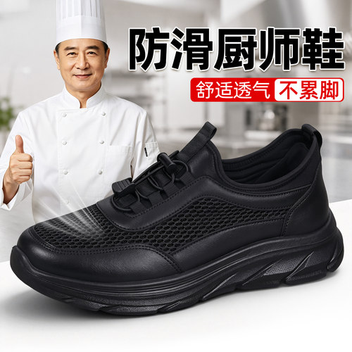 厨师防滑防油透气软底工作鞋
