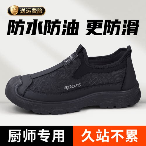 厨房专用厨师鞋男款防滑耐磨男鞋夏季透气黑色轻便不累脚工作鞋子