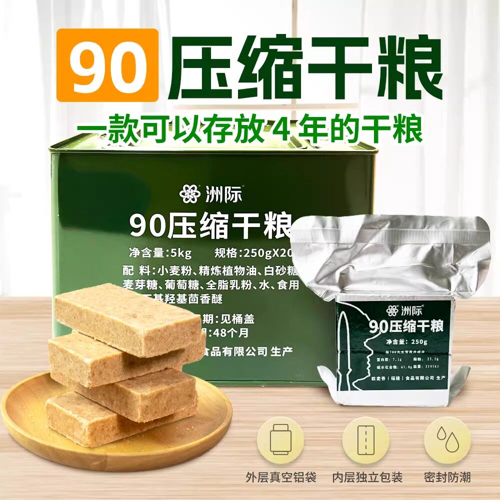洲际90压缩饼干代餐饱腹压缩干粮三防铁箱应急口粮户外超长期储备