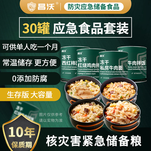 昌沃大容量30桶整箱免蒸煮冻干面冲泡米饭末世超长应急十年保质期