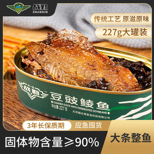 战勤豆豉鲮鱼罐头227g户外即食下饭菜野营方便速食鱼肉罐头储备