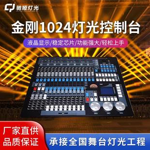 馳婭金剛1024控臺(tái)舞臺(tái)燈光DMX512控制器秀酒吧中文控制臺(tái)調(diào)光臺(tái)