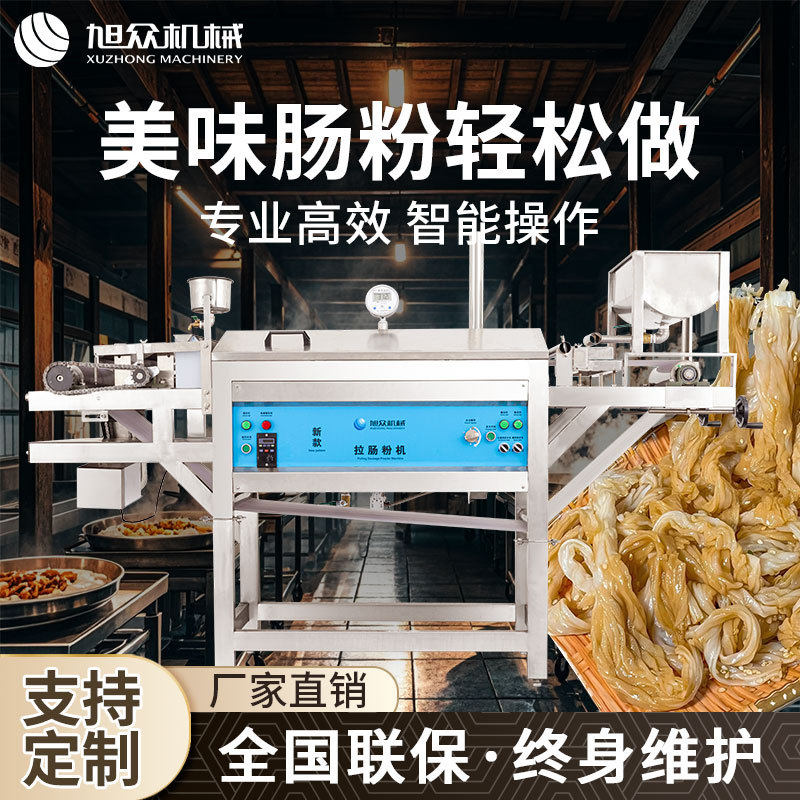全自动拉肠粉机多功能布拉肠粉广东肠粉猪肠粉一机多用不锈钢机身