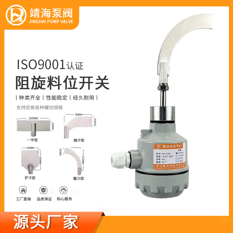 阻旋料位开关 料位控制器物位阻仪控制仪阻旋料位器法兰式