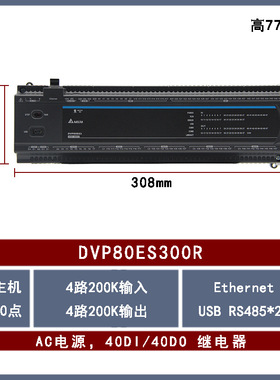 DVP80ES300R全新Delta台达ES2系列CPU主机继电器40输入40输出