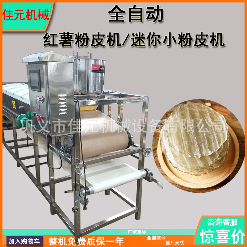 作坊数控粉皮机 网红小圆粉皮机 操作简单 家庭创业好项目
