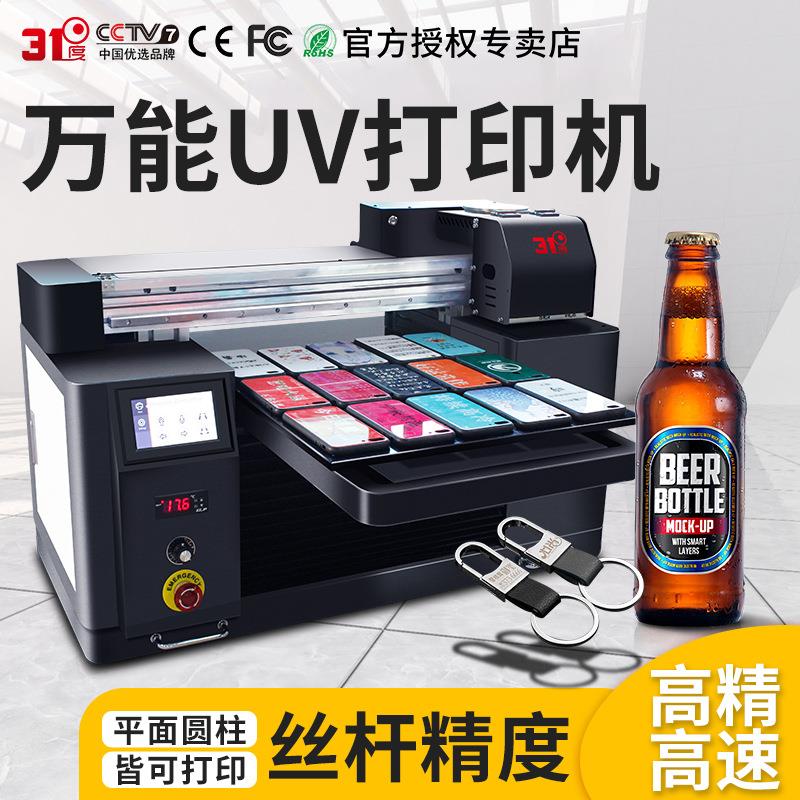 31度万能uv平板打印机小型手机壳木板pvc金属酒瓶礼盒喷绘印刷机