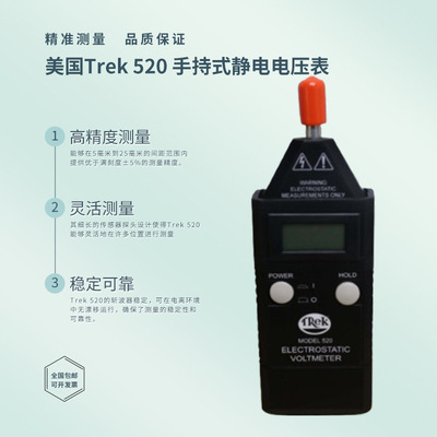 美国Trek 520 手持式静电电压表 移动小面积静电电压测试仪