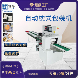 250蔬菜水果面包枕式 机全自动刀片糖果成型热封口罩多功能 包装