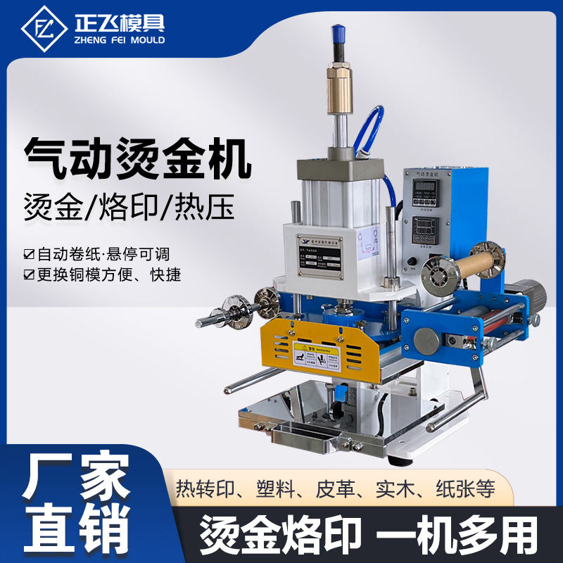 全自动气动烫金机皮革压痕烙印机包装蛋糕盒日历对联笔记本烫金机