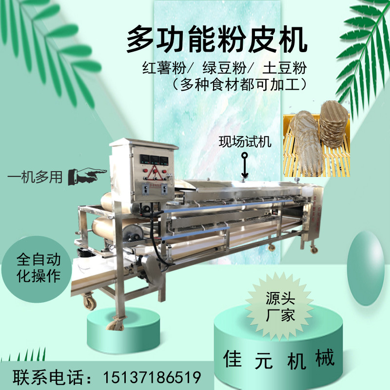 红薯粉丝粉皮机厂家优惠 自动切条地瓜米皮预干机