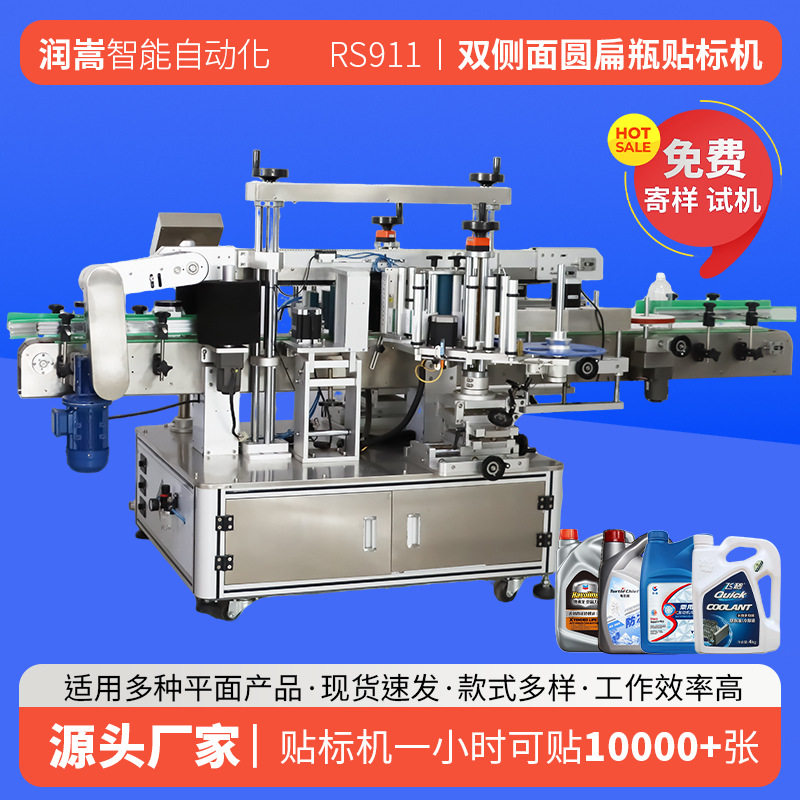 不干胶双侧面贴标机 护手霜双侧面贴标机 圆瓶方瓶小型自动贴标机