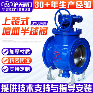 手电两用球墨铸铁全通径检修大口径球阀 偏心半球阀DYQ340F 上装 式