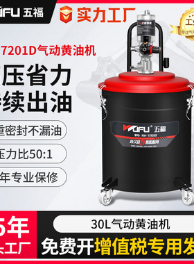 五福RH-7201D气动黄油机润滑黄油枪设备高压黄油泵大型黄油加注机
