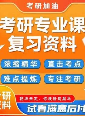 2026年北华大学040105学前教育学学前教育学考研复试资料笔记题库