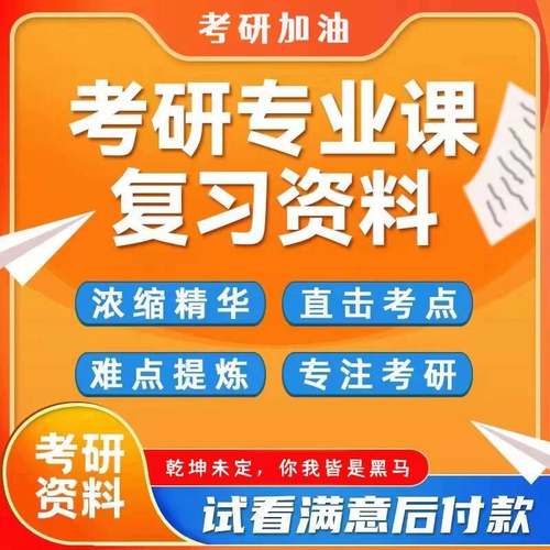 初试2027年北京航空航天大学085400电子信息802通信类专业综合考研资料北航真题笔记重点题库