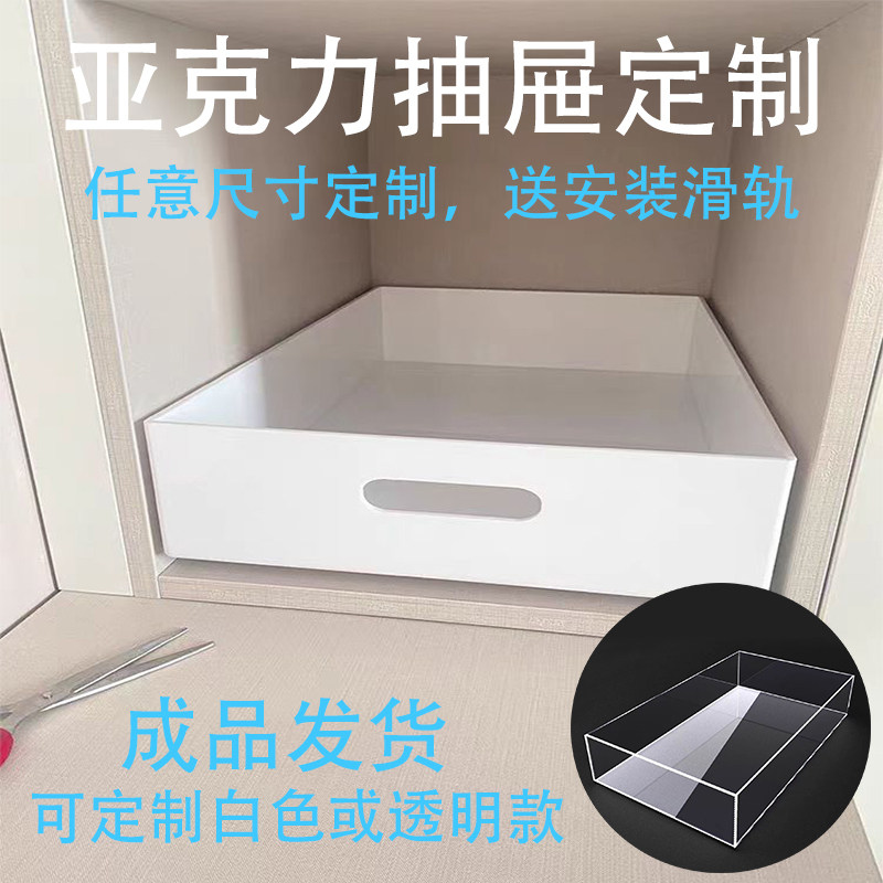 亚克力抽屉透明收纳箱白色抽屉