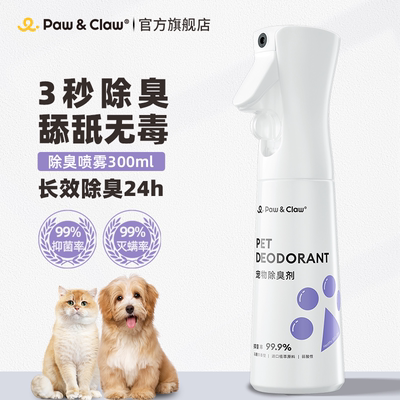 PawClaw珀克鲁宠物除臭剂猫砂除臭喷雾除味剂