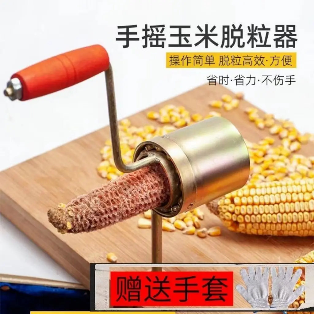 玉米粒脱离器剥玉米神器省时省力
