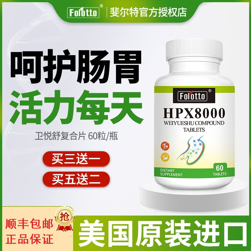 美国高端进口斐尔特卫悦舒复合片猴头菇姜黄谷氨酰胺胃养护益生菌