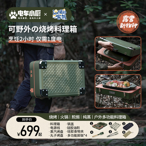 电车小厨烧烤炉户外露营电车专用