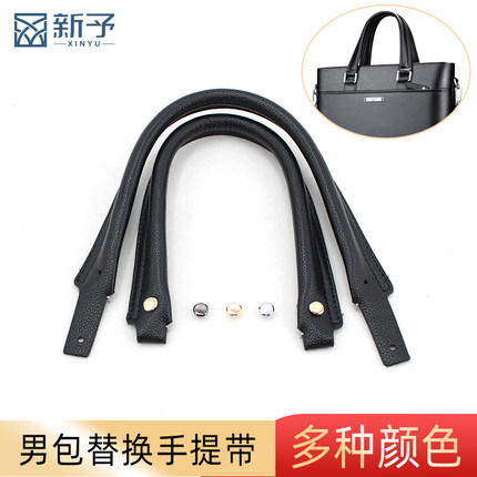 黑色深蓝色男士公文包提手单买商务休闲简约手提包替换提手带配件