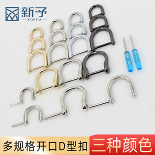 开口D型扣包带配件金属D字扣包包diy五金配件包带连接D字扣包挂环