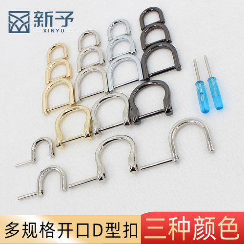 开口D型扣配件包包diy五金包挂