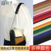 黑色白色包包链条防滑肩托高档肩带配件diy斜挎腋下链条改造肩垫