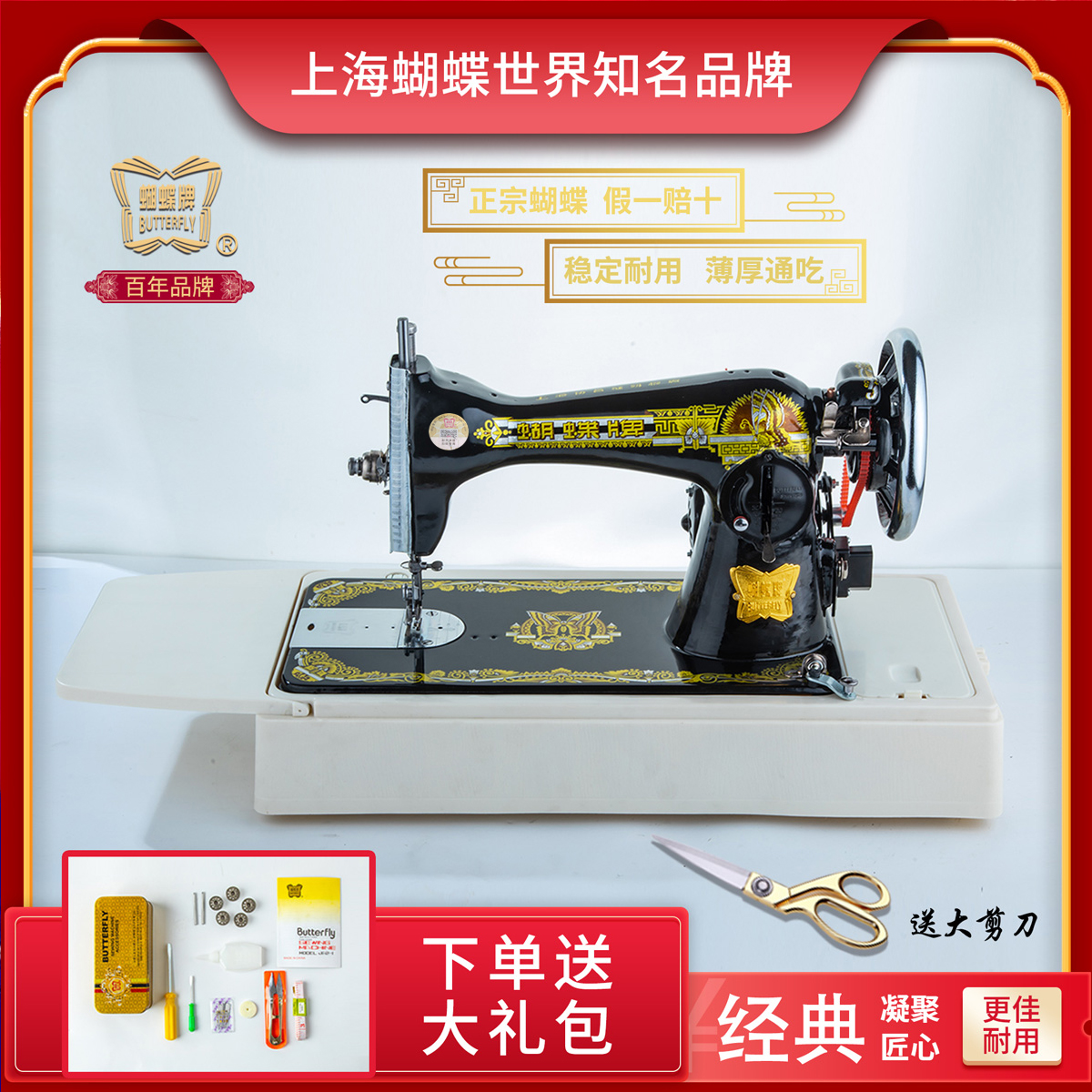 蝴蝶牌老式家用缝纫机电