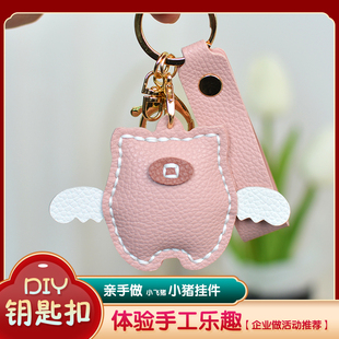 手工皮具diy材料包钥匙扣小猪小马挂件皮革包包挂饰自制车钥匙套