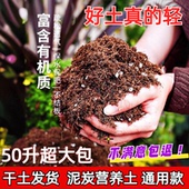 通用型泥炭营养土大包养花种菜土育苗多肉土绿植花土有机种植土壤