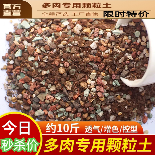 多肉土专用颗粒营养土植物进口泥炭种植土铺面石叶插纯颗粒土包邮