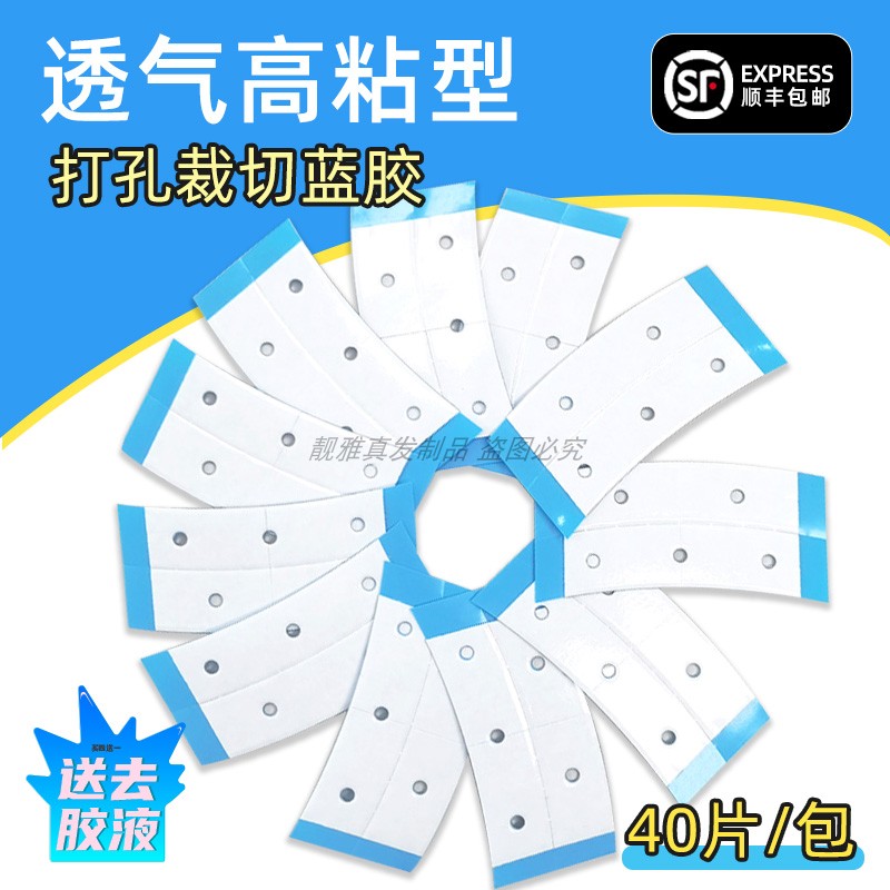 假发胶片生物蛋白胶隐形无痕蓝胶