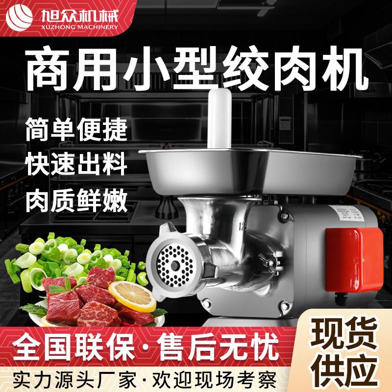 商用多功能绞肉机全自动电动鲜肉绞肉机食堂饺子馆小型台式绞肉机