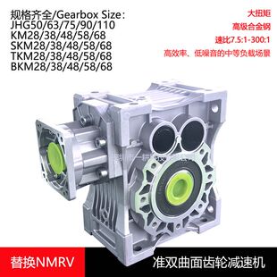 准双曲面减速机涡轮箱rv减速器KM/TKM/BKM/KMP工业高精度硬齿面