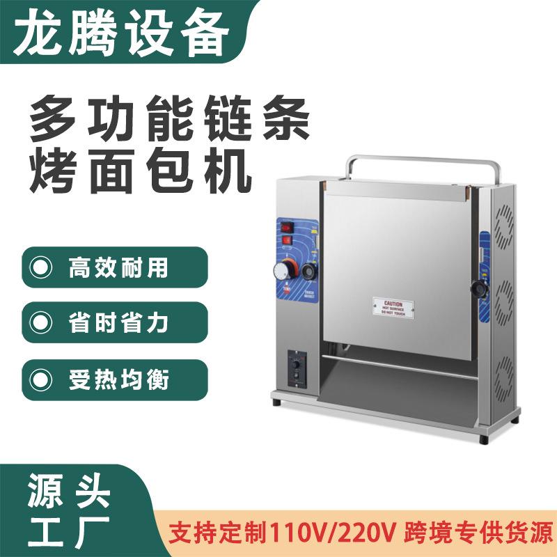 商用立式链式汉堡机全自动烤堡烘包机KFC肯德基麦当劳同款汉堡机