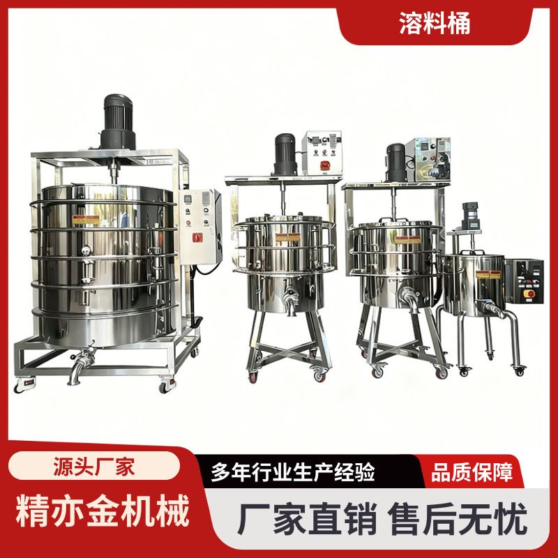 加热搅拌桶 50L 70L 100L加热融料锅 口红灌装机生产线润唇膏唇彩