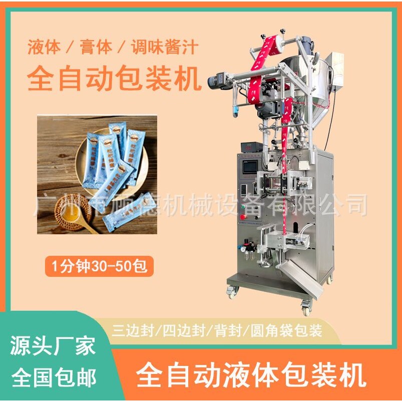 蜂蜜三边封液体包装机全自动膏体酱汁包装机护发素洗衣液包装机