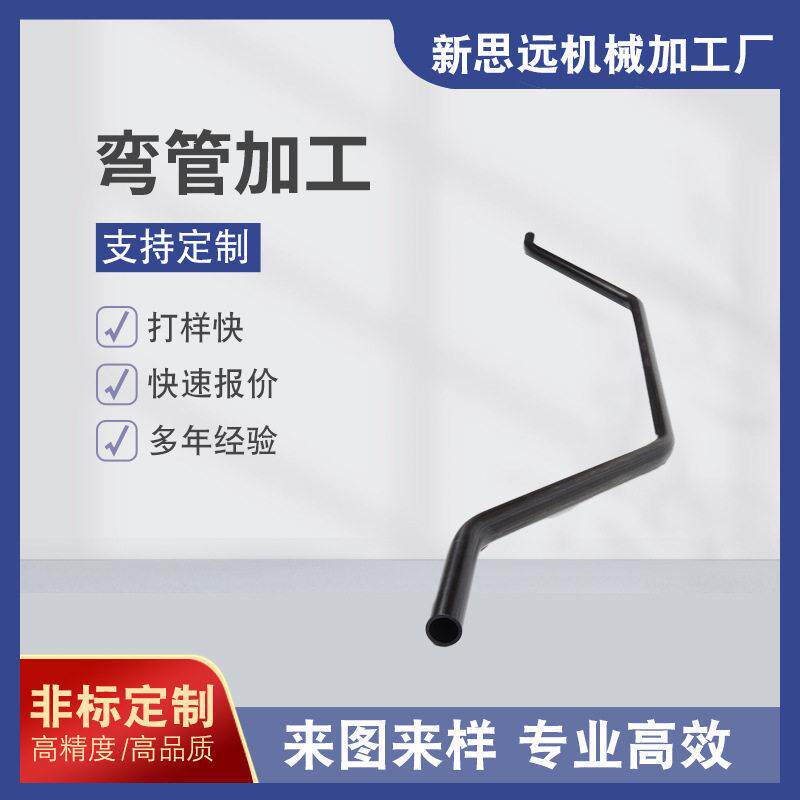 广州来料工不锈钢U形L弯S形异型弯管 45度90度弯管加工