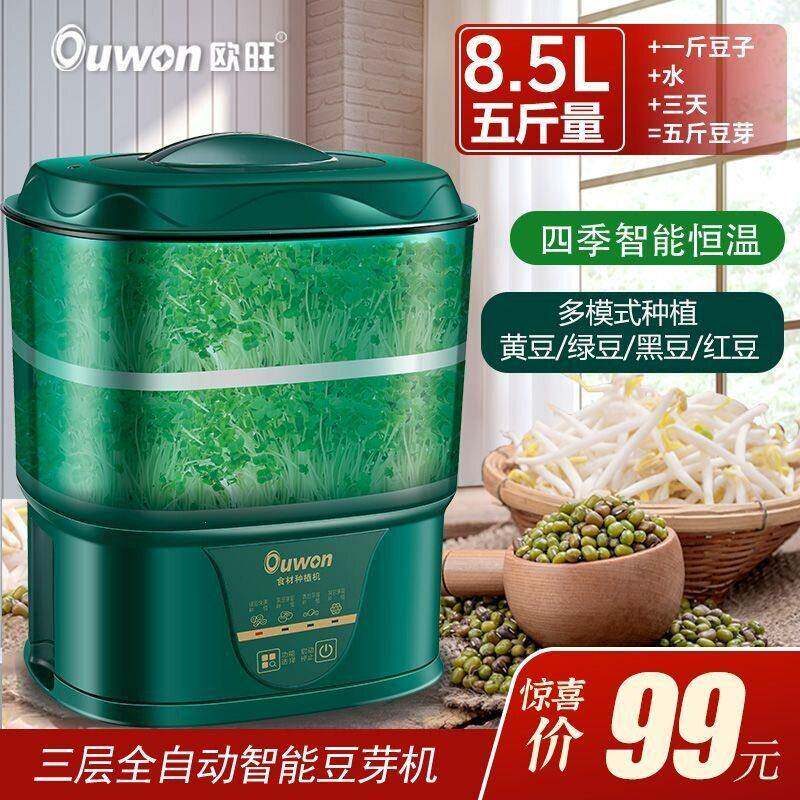 欧旺多功能豆芽机全自动家用智能三层生豆芽花生工具神器大容量