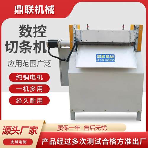 再生胶切条机 原胶片数控切条机 橡胶切条机